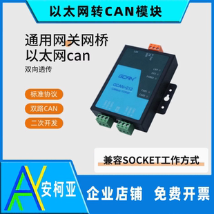 广成科技以太网转CAN模块 GCAN-212 CAN网关CAN-bus TCP-Server