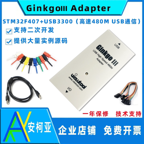 纬图Ginkgo3I2C适配器SPI模块CAN