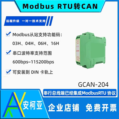 广成科技ModbusRTU-CAN网关