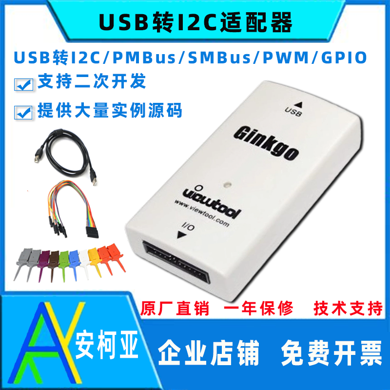 纬图USB-I2C适配器 USB-IIC模块 USB-IIC/GPIO/PWM/ADC  VTG200A