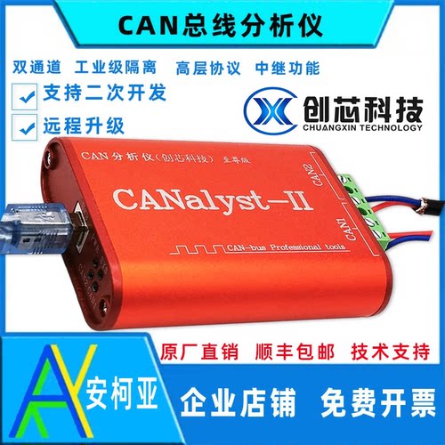 创芯科技CAN总线分析仪新能源