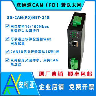 三格电子双通道CANFD转以太网数据转换设备高性能工业级车载模块