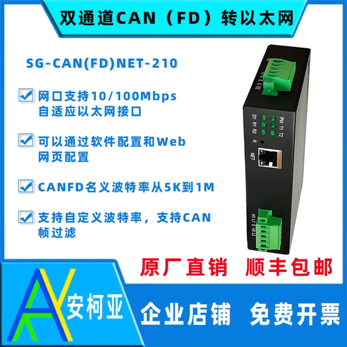 三格电子双通道CANFD转以太网