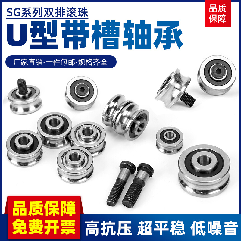 不锈钢双排凹槽U型V型激光绣花机滑轮滚轮SSG10 SG15 SG20轴承