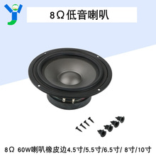 8Ω低音炮喇叭30W/60W正反橡皮边4.5寸/5.5/6.5/8寸/10寸高