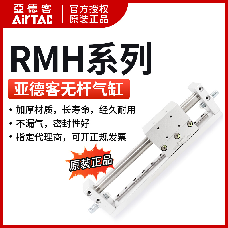 原装正品磁耦合无杠气缸RMH10X200S RMH10X250S RMH10X300S