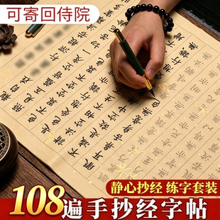 108遍静心抄写本经书临摹本般若波罗蜜多手写抄经心道德经练字帖