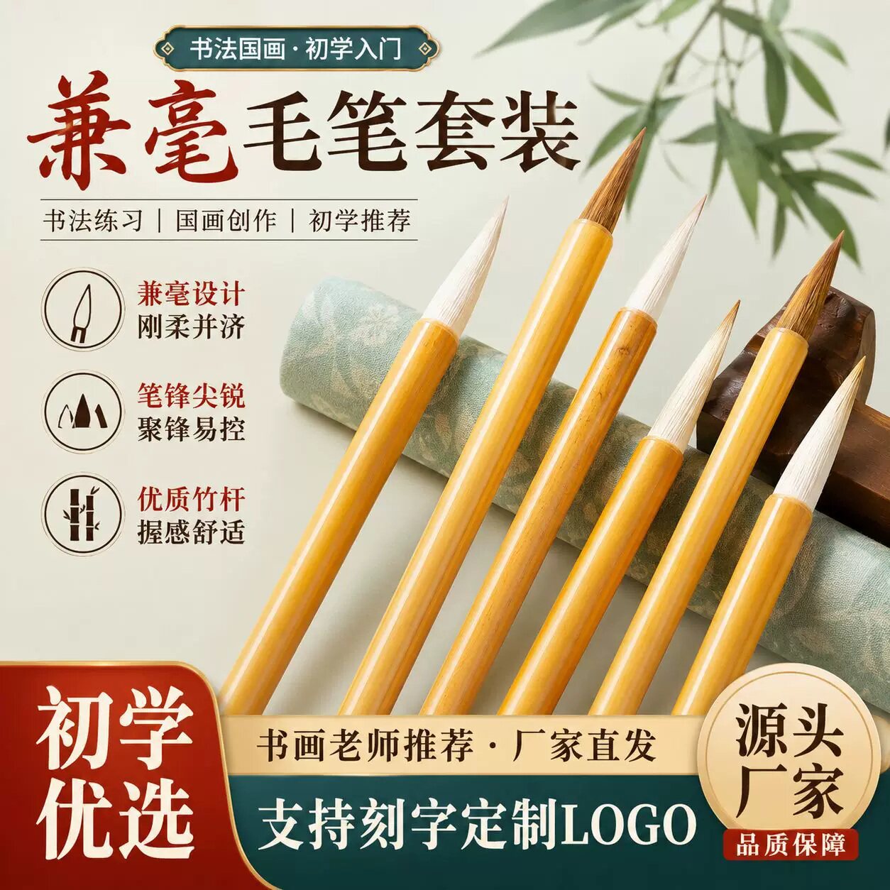 白云精制兼毫毛笔初学者套装