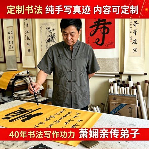 名家书法定制手写真迹代毛笔字画挂行书房办公室客厅装裱作品装饰