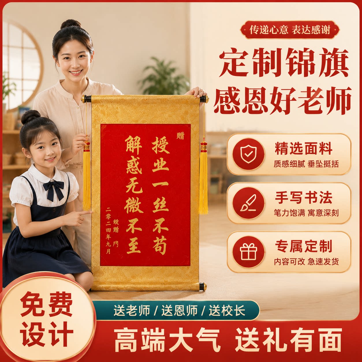 手写锦旗定制礼盒感谢教师