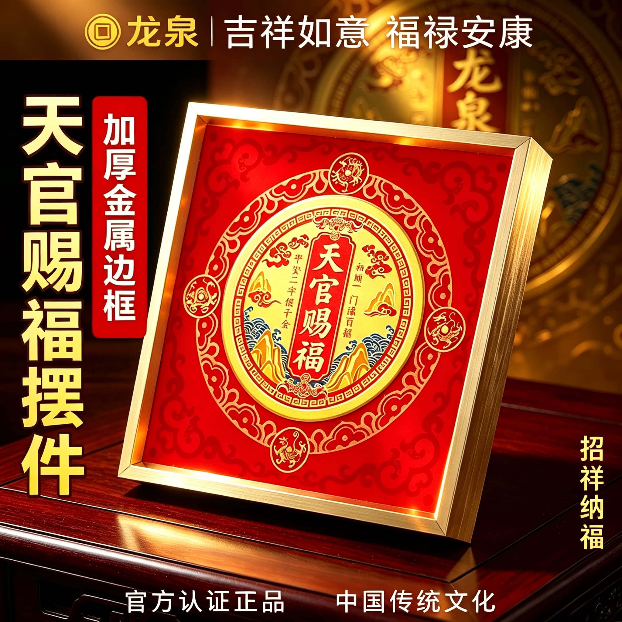 天官赐福摆件金属摆台客厅玄关办公室装饰画乔迁新居礼品喜庆摆台