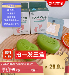 JCLEANINC绿色清凉足部清洁皂护理清洁去角质足浴脚汗