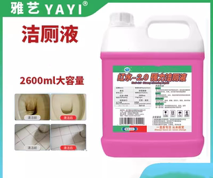 雅艺红水强力洁厕液酒店宾馆专用除味清洁厕所除垢剂马桶清洁剂