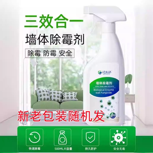 洁乐适墙体除霉剂墙壁防霉