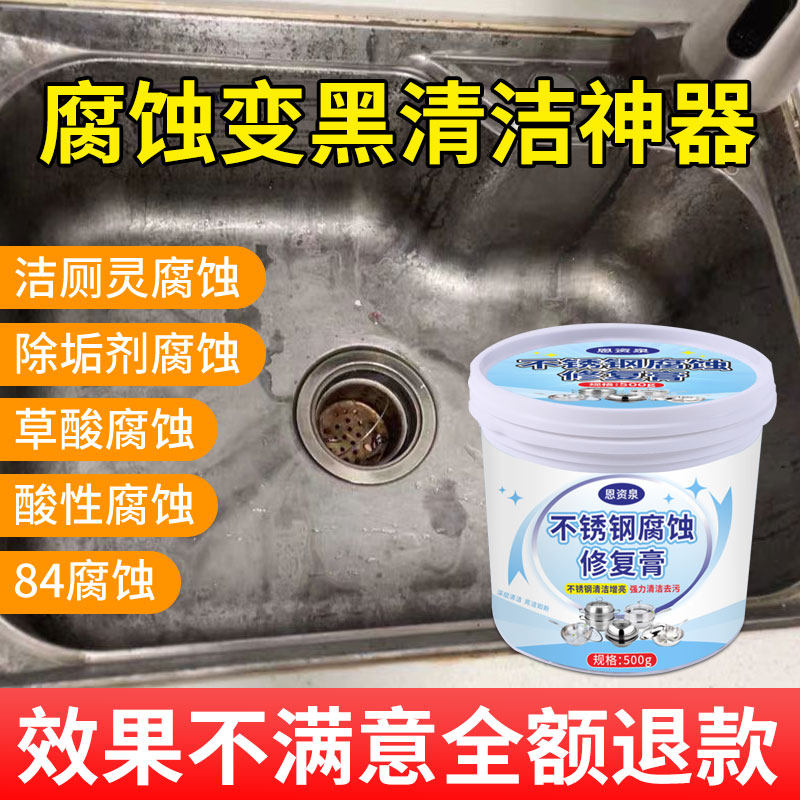 不锈钢腐蚀修复清洁剂强力去污除氧化还原洗不锈钢水槽钝化抛光膏