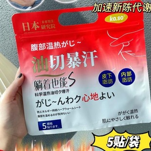 满3包 袋 邮日本KASO油切暴汗贴艾草纤姿纤体纤姿膜草本肚脐5贴