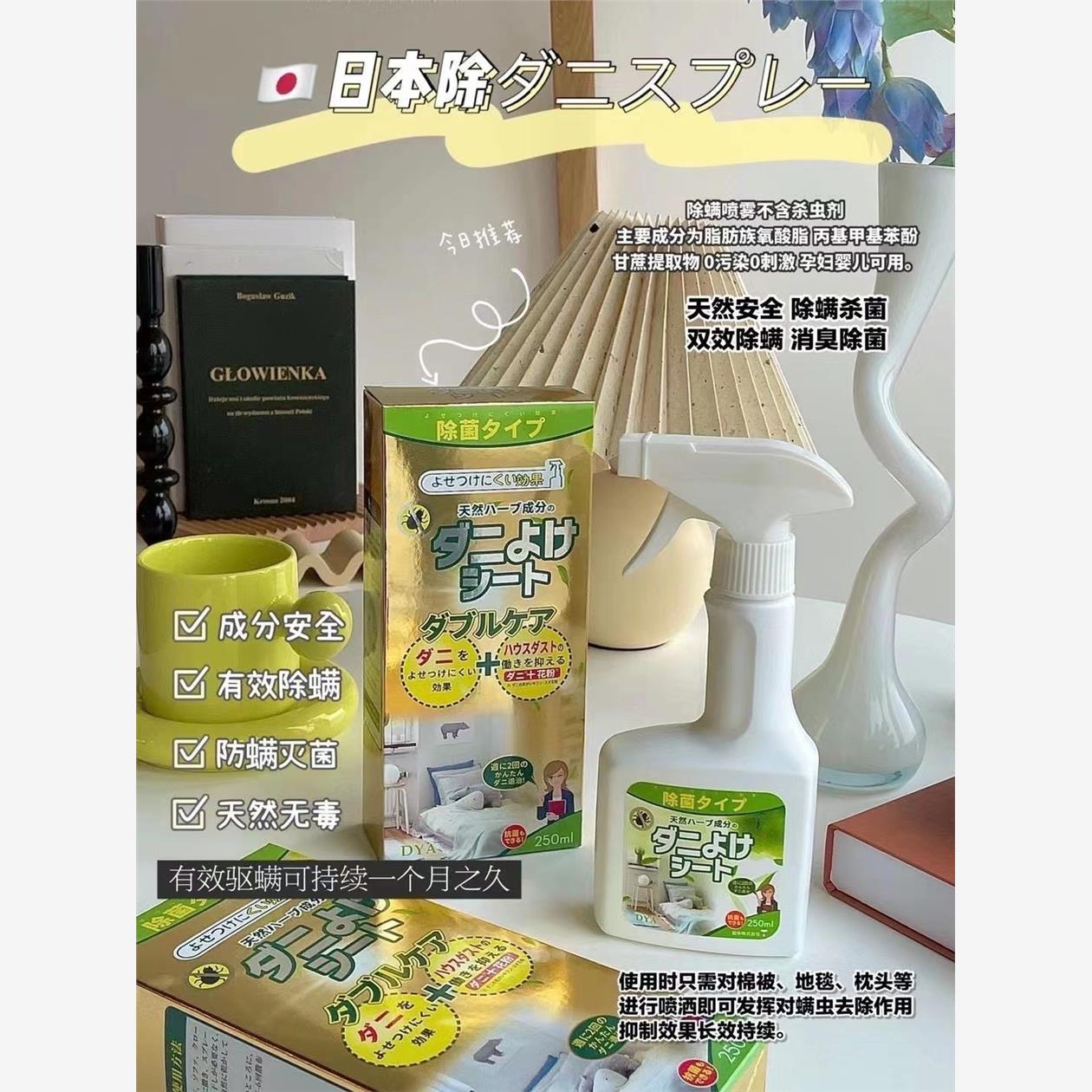 满3包 邮DYA除螨喷雾剂 除螨虫床上免洗孕婴螨虫克星除螨喷雾免洗