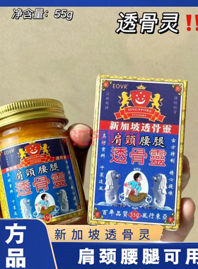 .【2瓶】EOVR新加坡透骨灵肩颈腰腿膝盖颈椎腰椎透骨膏缓解疼痛。