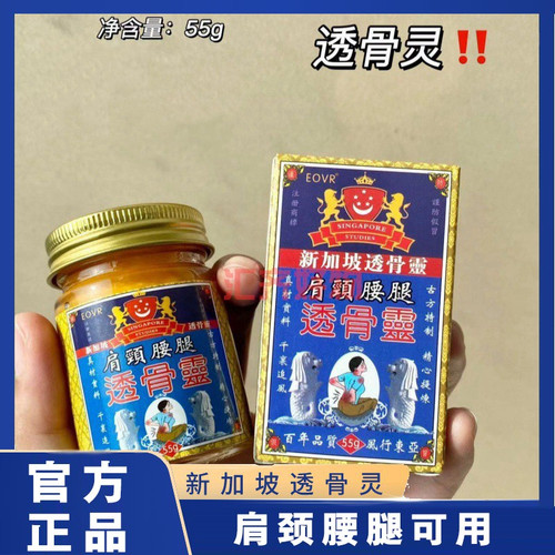 .【2瓶】EOVR新加坡透骨灵肩颈腰腿膝盖颈椎腰椎透骨膏缓解疼痛。