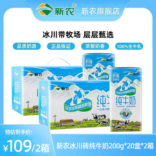 新农冰川砖纯牛奶200g*40盒