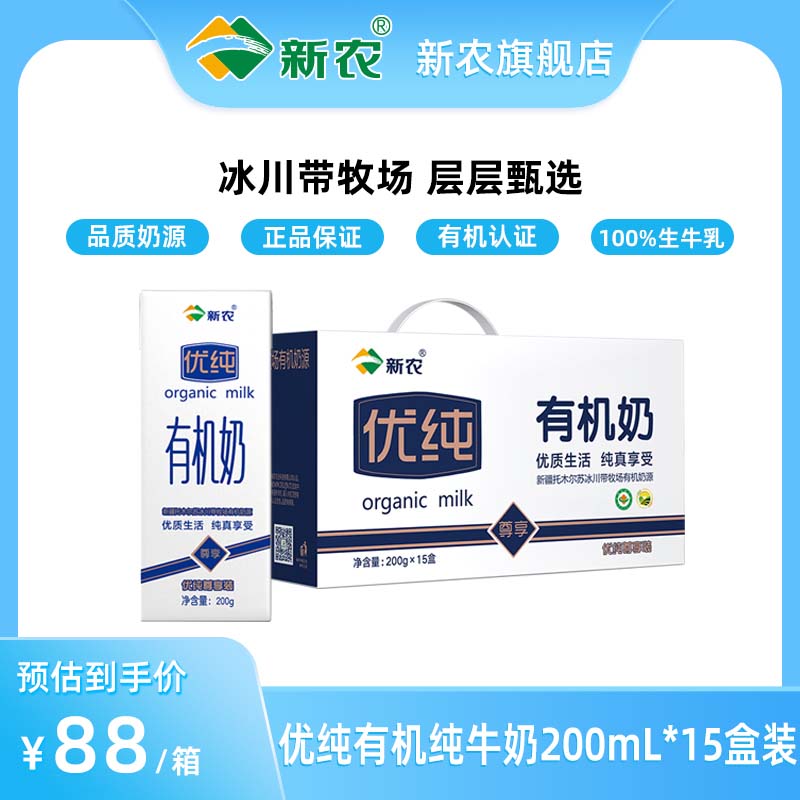 【24年3月12日生产】新农优纯有机纯牛奶200ml*15盒装纯牛奶整箱