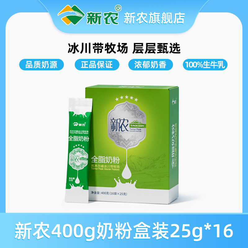 新农400g*15盒整箱新疆成人学生全脂牛奶粉,咖啡/麦片/冲饮,全家营养奶粉,淘宝优惠券,粉丝福利购,淘宝优惠卷