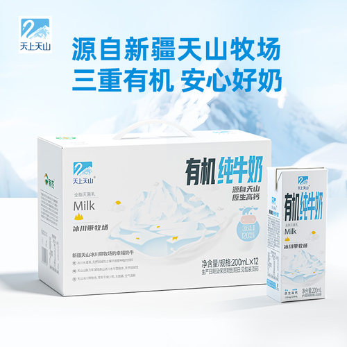 8月产 新农天上天山有机纯牛奶200ml*12盒*1箱