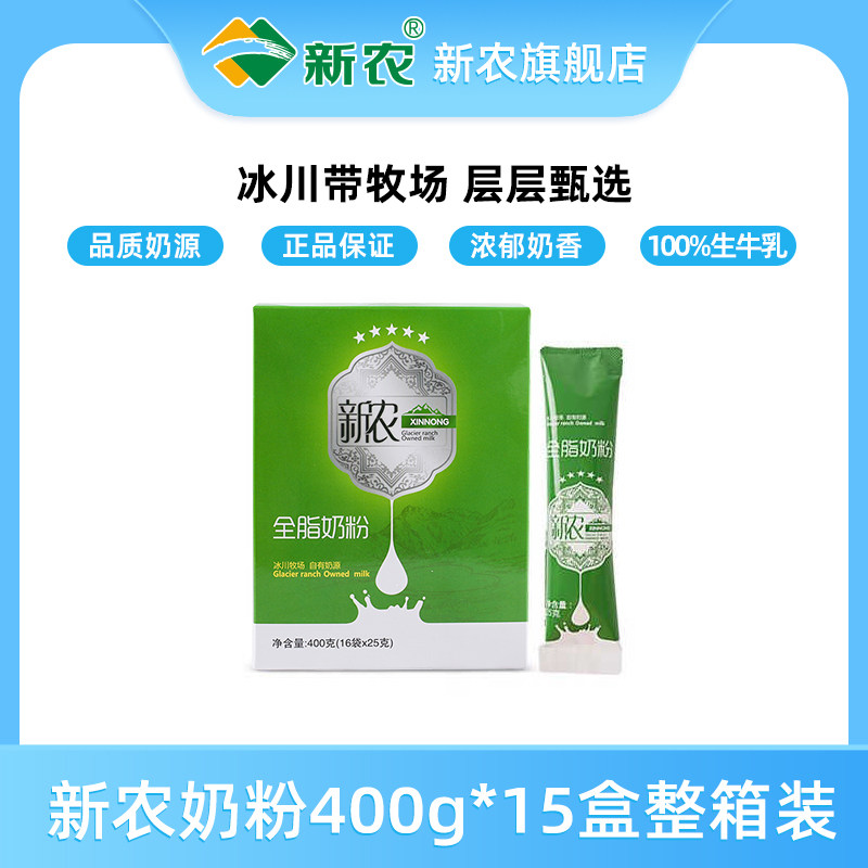 新农奶粉400g*15盒整箱新疆成人奶粉学生零添加剂全脂高钙牛奶粉