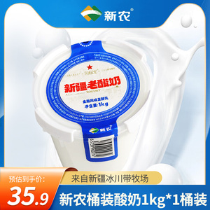新农兵团记忆老酸奶1kg*1桶装新疆风味酸奶圆桶牛奶