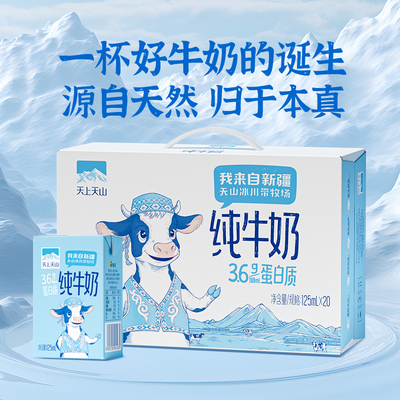 新农天上天山非有机纯牛奶新疆