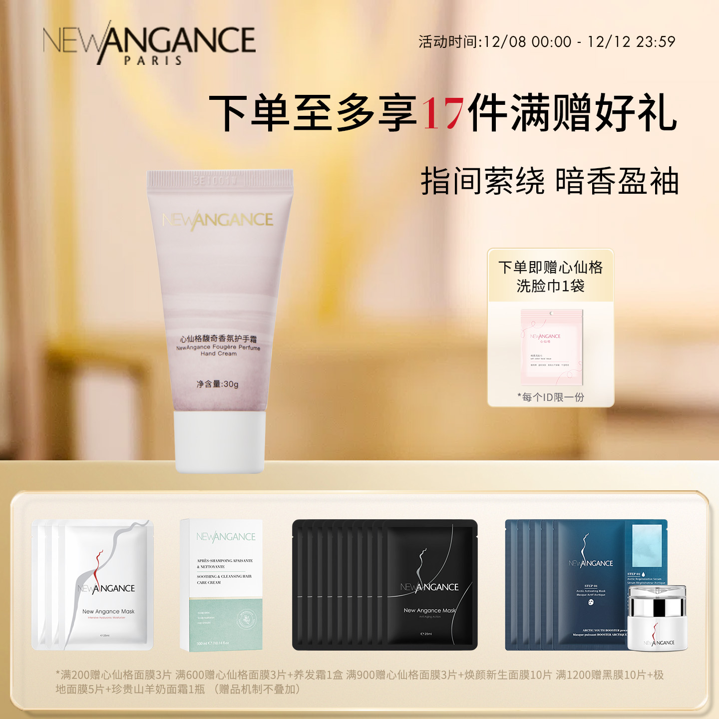 new angance心仙格馥奇香氛护手霜 30g 指尖萦绕 暗香盈袖