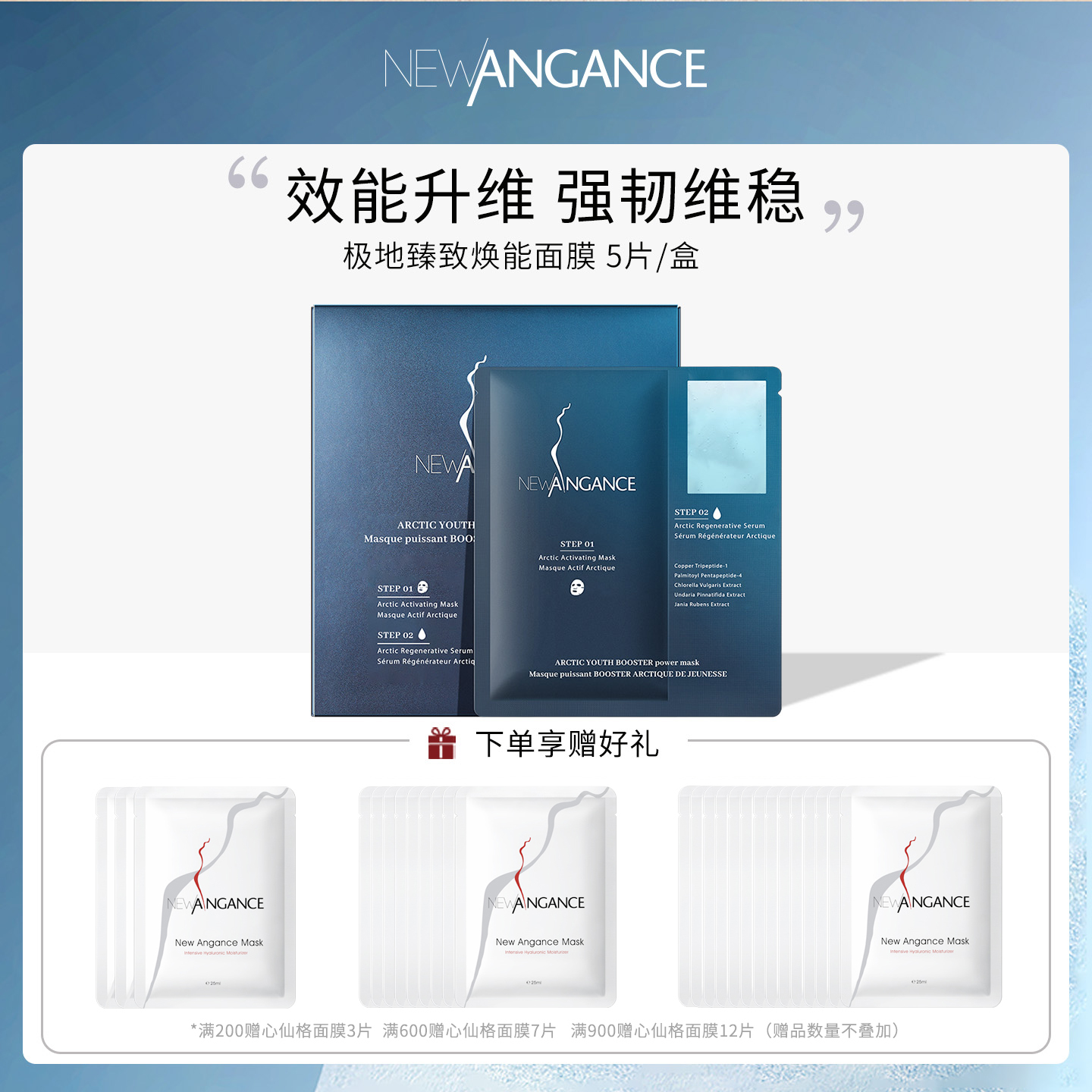 保湿面膜newangance抗皱