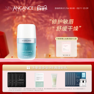 法国心仙格newangance丰润保湿唇部精华蜜  6ml 保湿舒缓修护