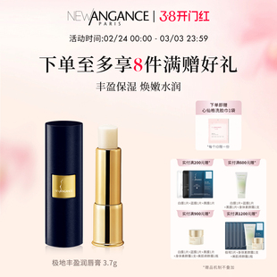 法国心仙格newangance 极地丰盈润唇膏  3.7g/支  保湿抗皱唇膏