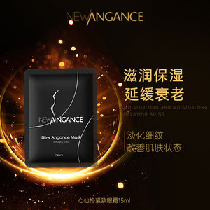 法国心仙格newangance焕颜新生面膜紧致修护淡化细纹贴片修护面膜