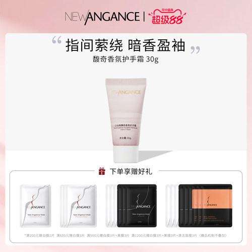 new angance心仙格馥奇香氛护手霜 30g 指尖萦绕 暗香盈袖