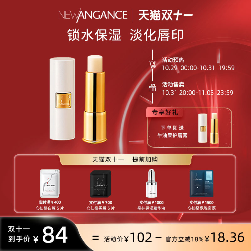 newangance心仙格牛油果柔润护保湿淡化唇纹深层滋润唇膏女