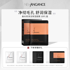法国心仙格newangance 备长碳清洁面膜 10片/盒 保湿清洁