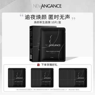 10片 法国心仙格newangance小黑膜 抗皱 保湿 盒 焕颜新生面膜