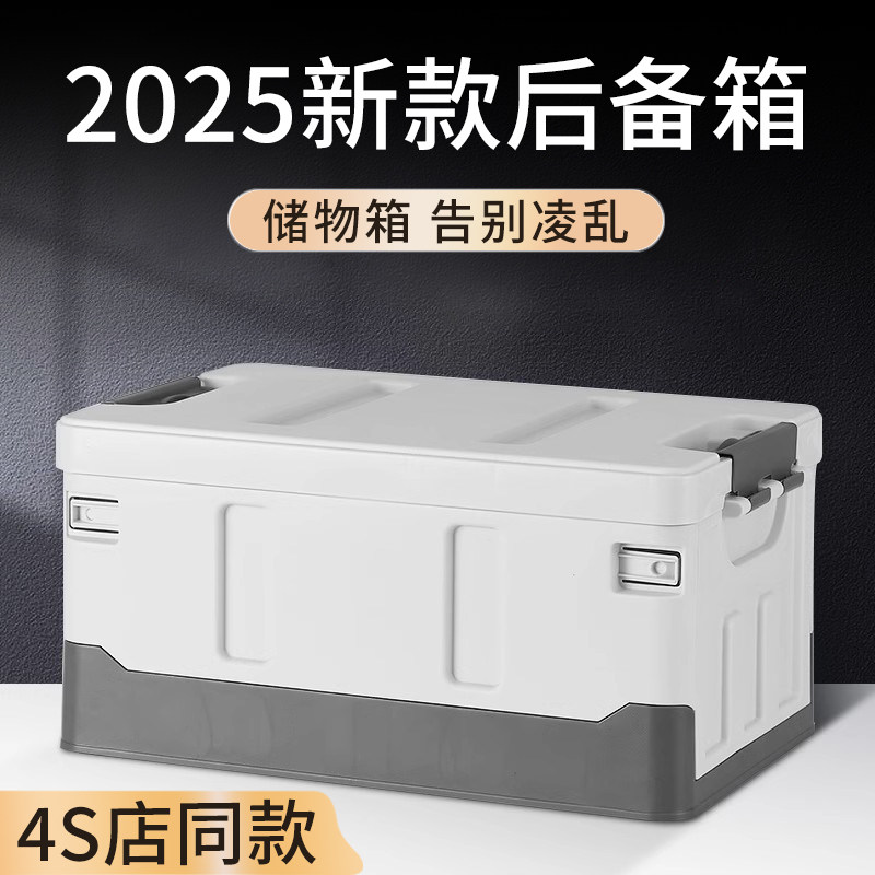 高端车载后备箱收纳箱汽车2025新款多功能实用性可折叠高级收纳箱