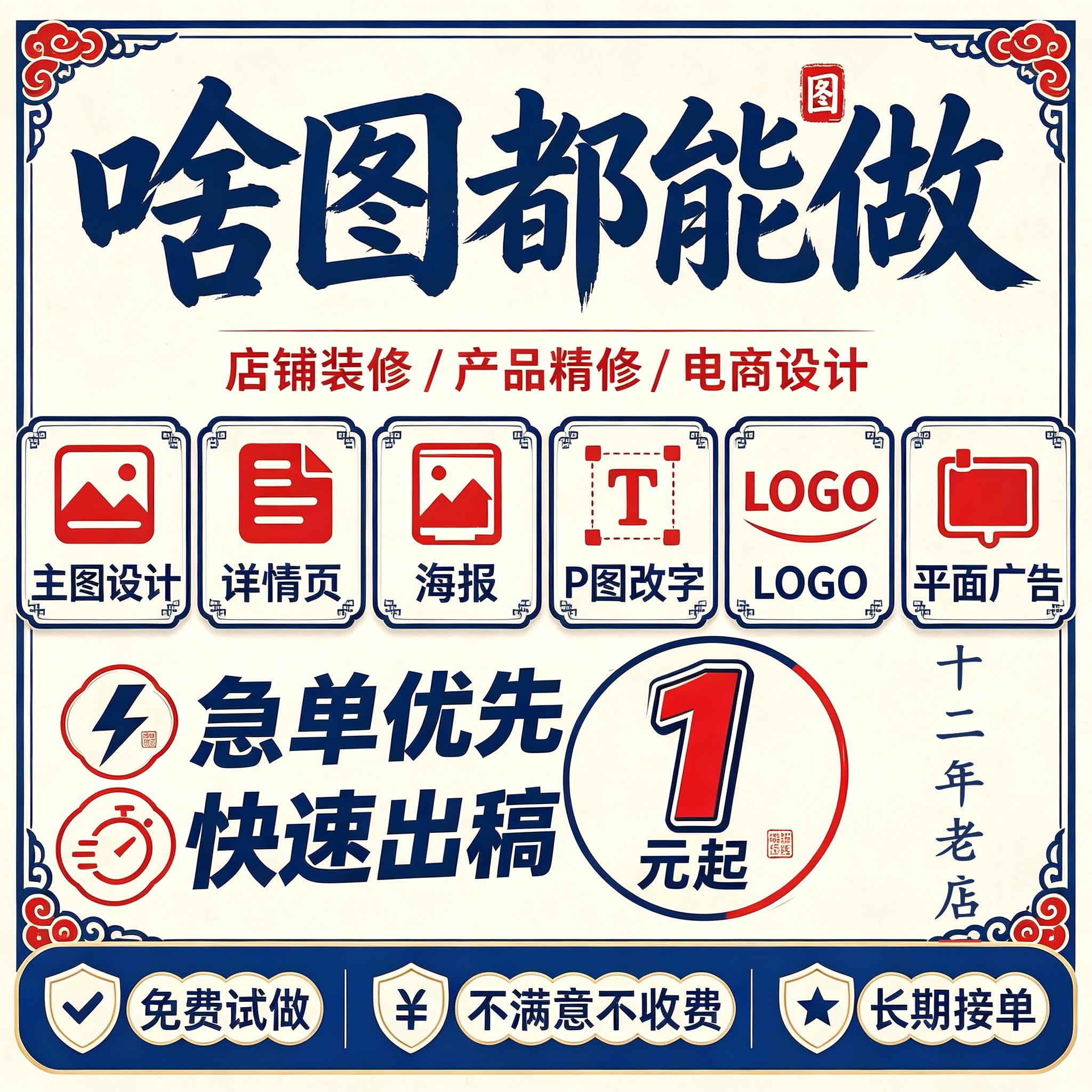 平面广告海报设计制作定制主图详情页图片美工ps修图画易拉宝传单图片