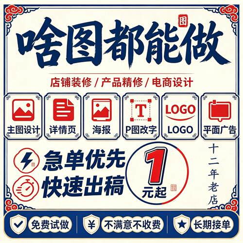 平面广告海报设计制作定制主图详情页图片美工ps修图画易拉宝传单