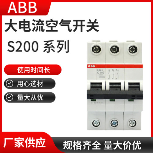 ABB大功率系列S200大电流空开