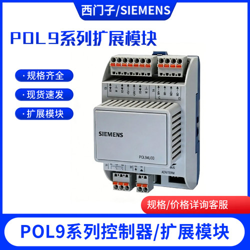 西门子扩展模块控制器POL9系列