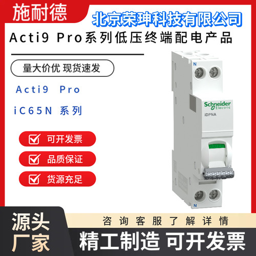 施耐德空开A9ProiC65N断路器