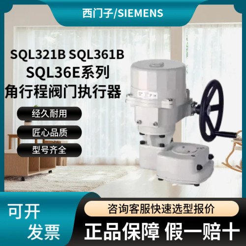 西门子电动开关型角行程执行器