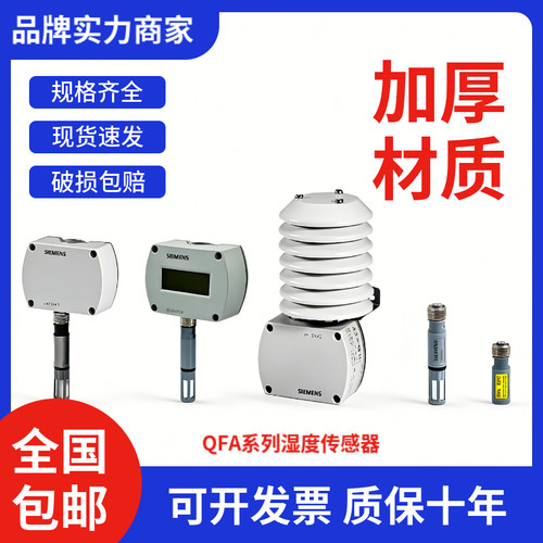 西门子房间温湿度传感器QFA2000