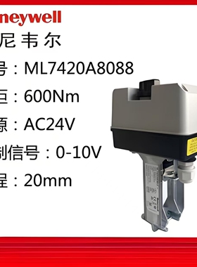 Honeywell霍尼韦尔电动阀门执行器ML7420A8088-E ML7421AML7425A