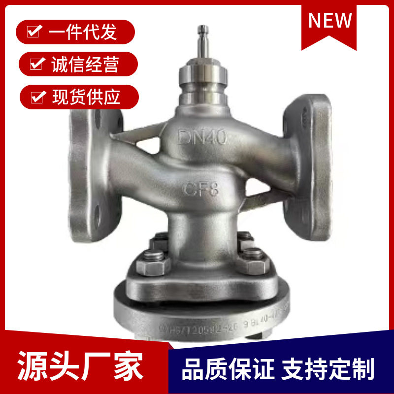 西门子款304不锈钢调节阀 电动调节阀   阀体    不锈钢调节阀