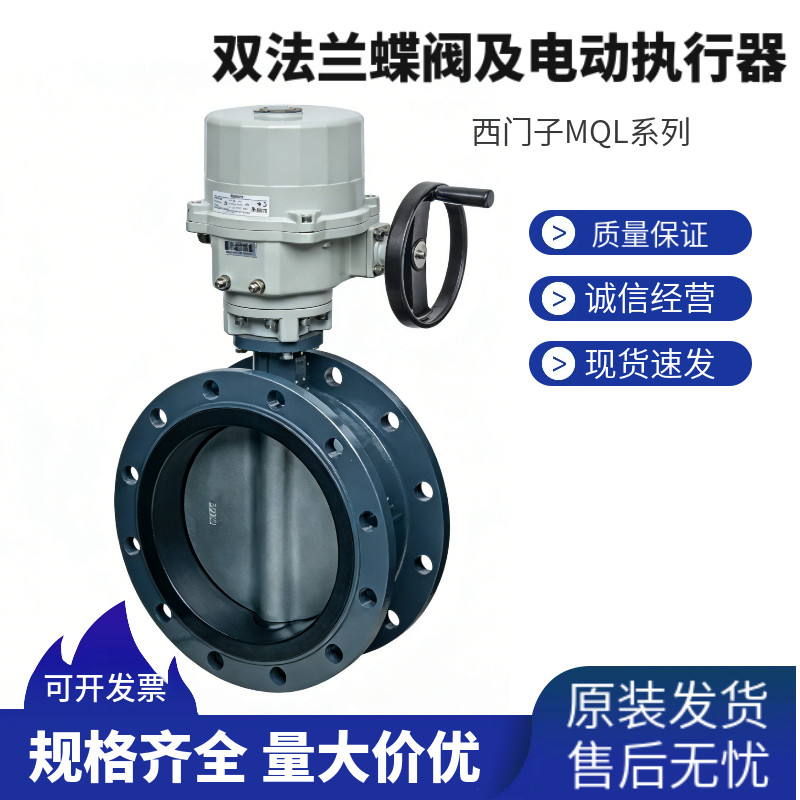 西门子双法兰蝶阀及电动执行器MQL系列球墨铸铁阀体MQL4321B300FF